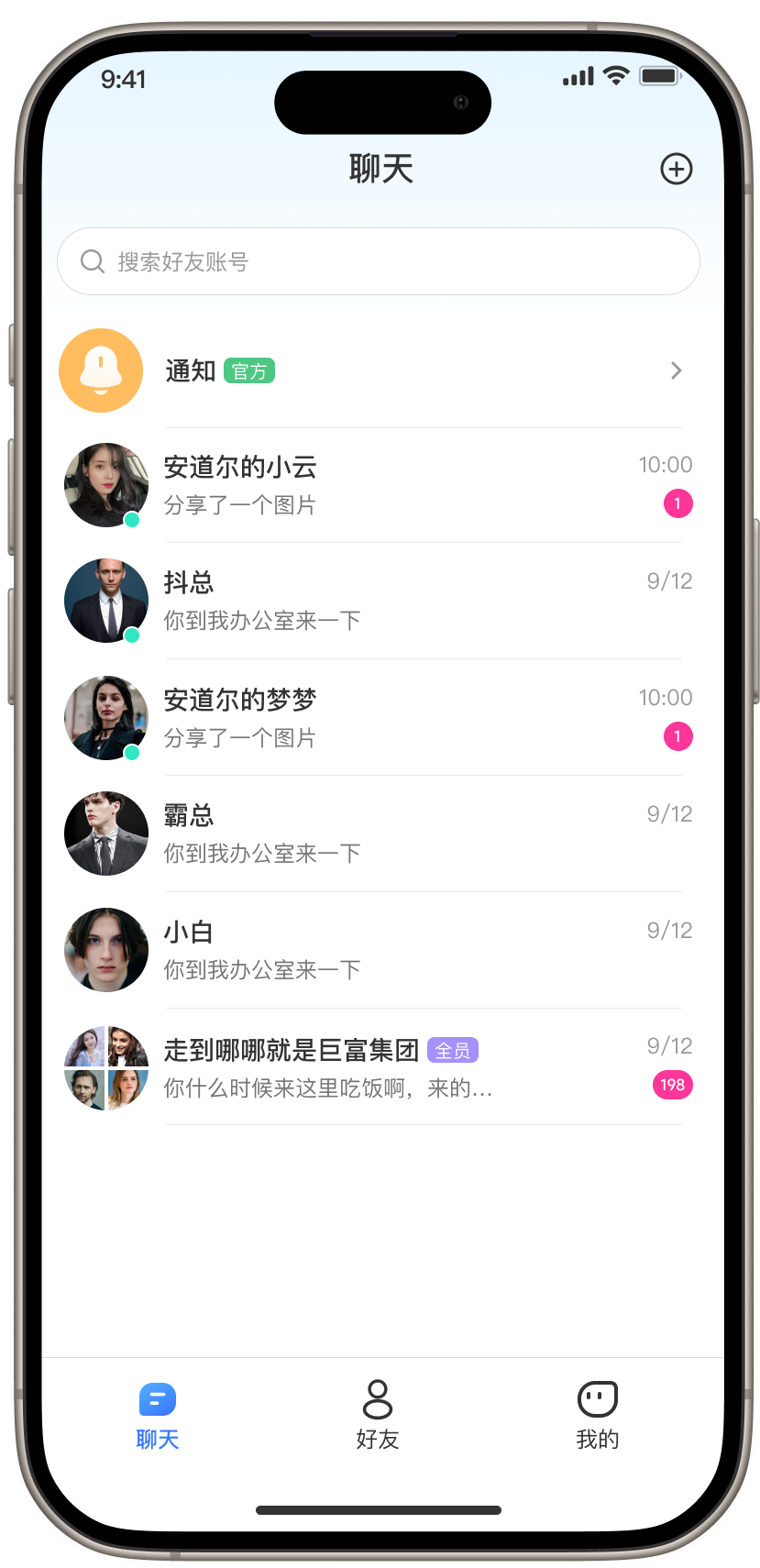 即时通讯功能展示