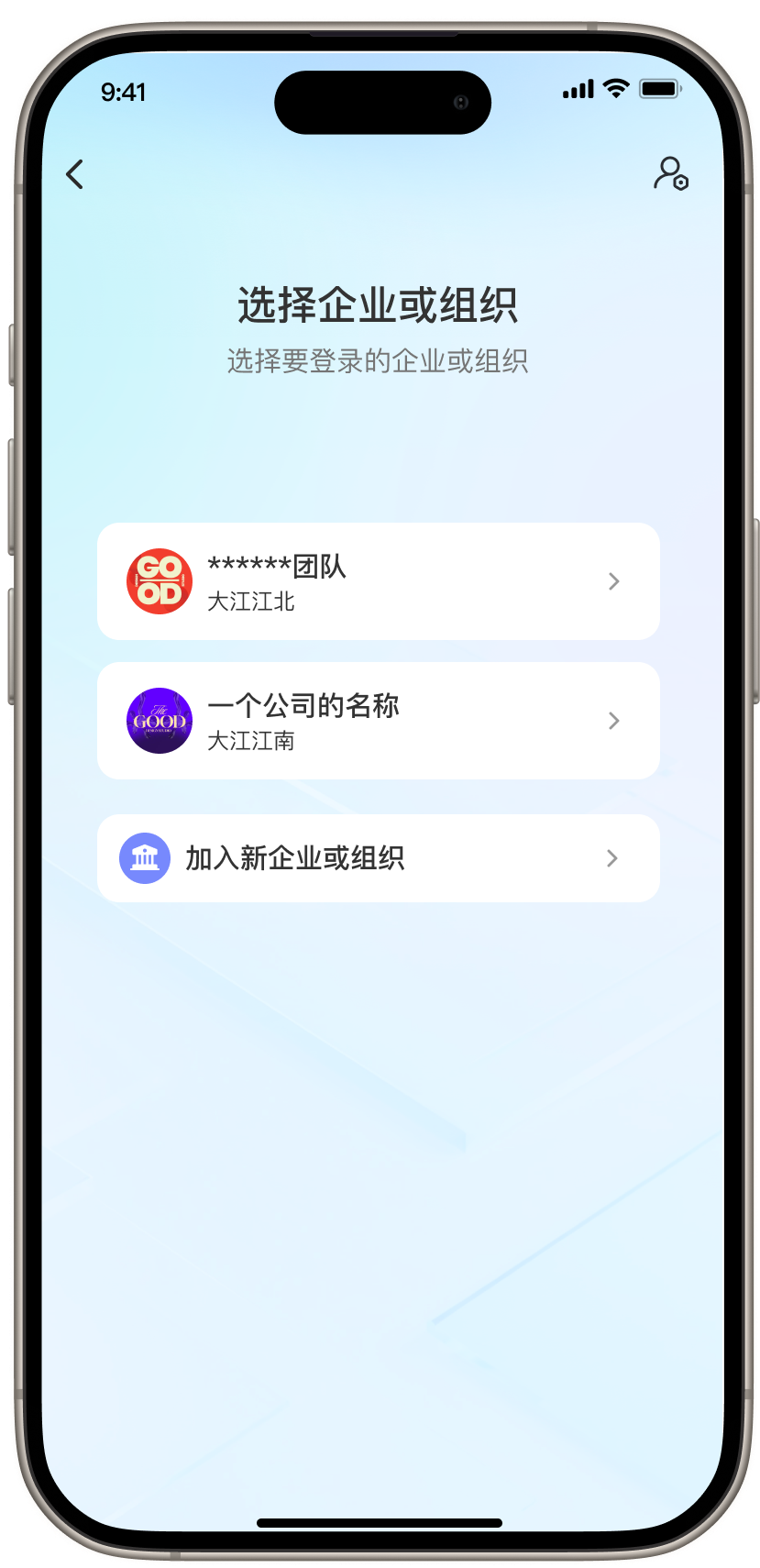 多组织支持功能展示